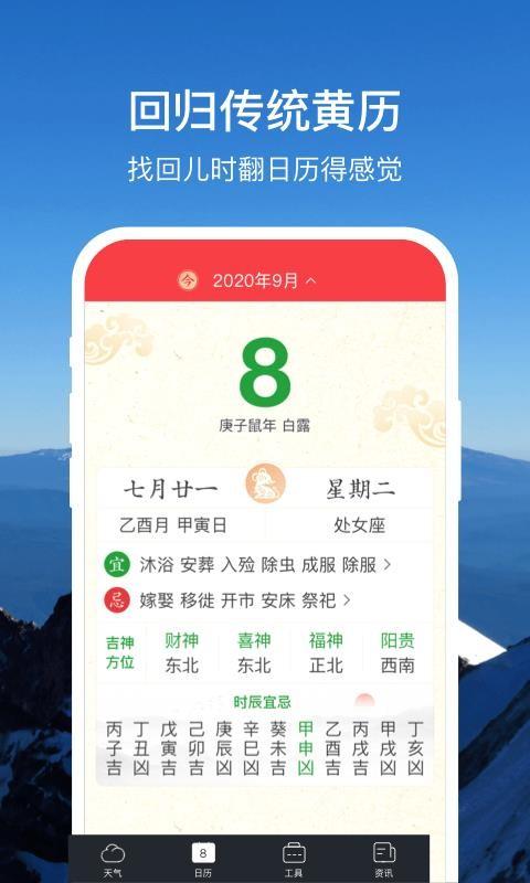 365天气app下载,365天气安卓版