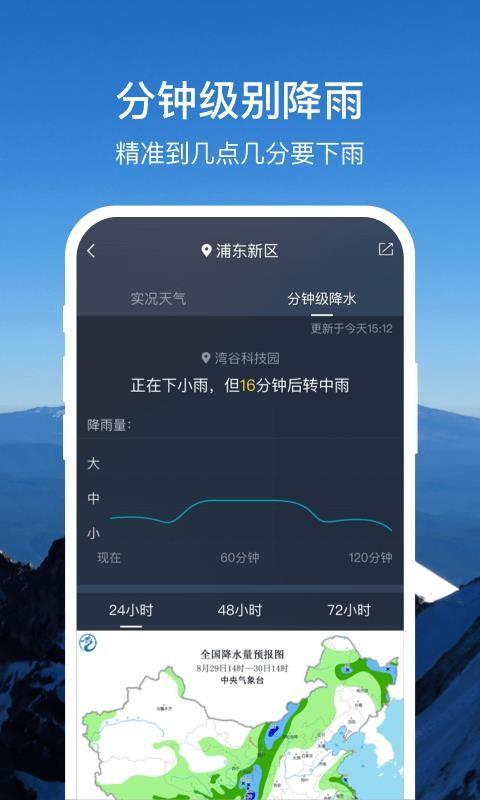 365天气app下载,365天气安卓版