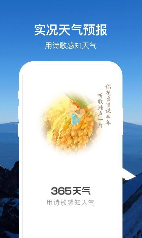 365天气app下载,365天气安卓版