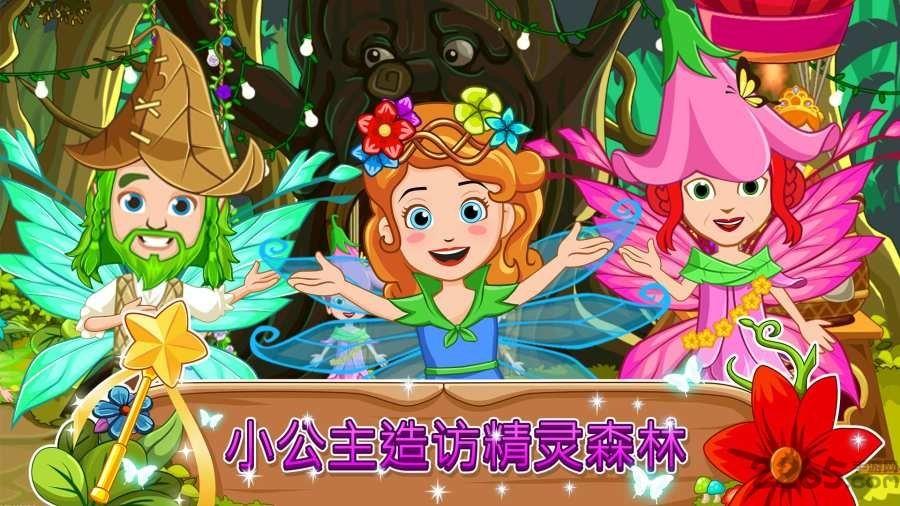 我的小公主精灵森林下载,我的小公主,儿童游戏,卡通游戏