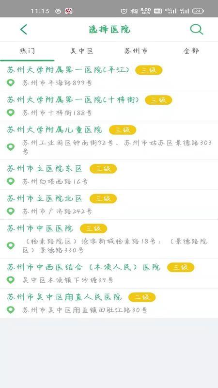 健康吴中行app下载,健康吴中行安卓版