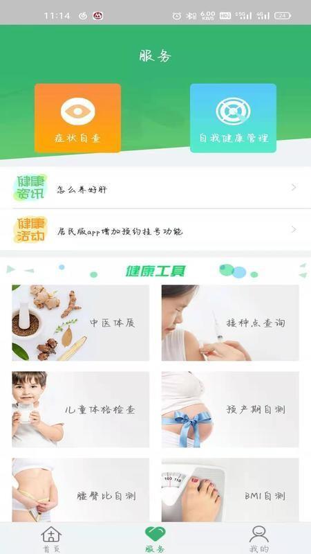 健康吴中行app下载,健康吴中行安卓版
