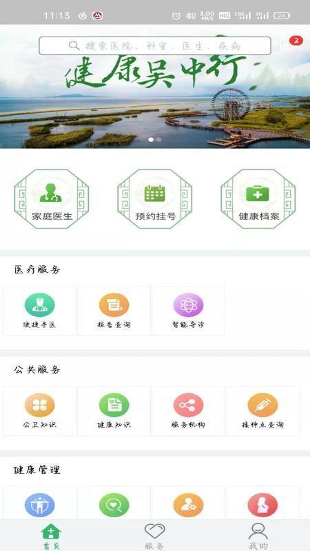 健康吴中行app下载,健康吴中行安卓版