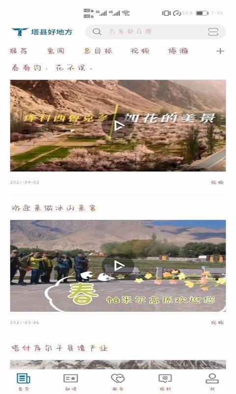 塔什库尔干好地方app下载,塔什库尔干好地方手机版