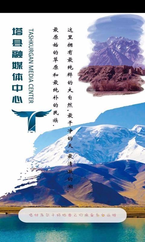 塔什库尔干好地方app下载,塔什库尔干好地方手机版