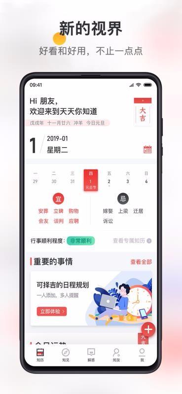 天天你知道app下载,天天你知道安卓版