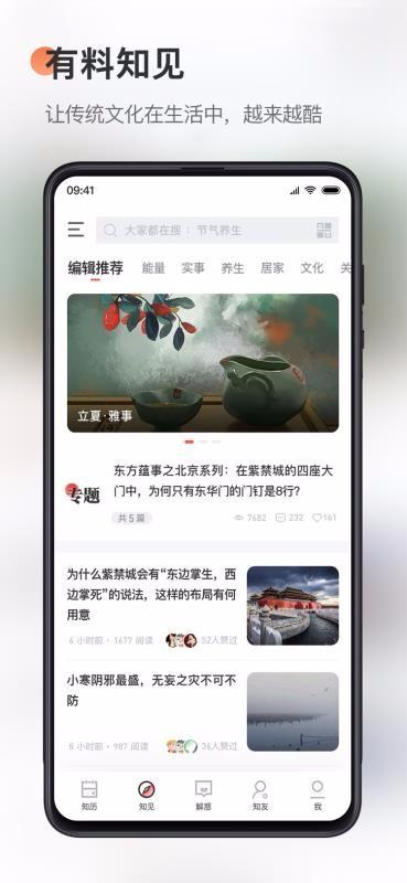 天天你知道app下载,天天你知道安卓版