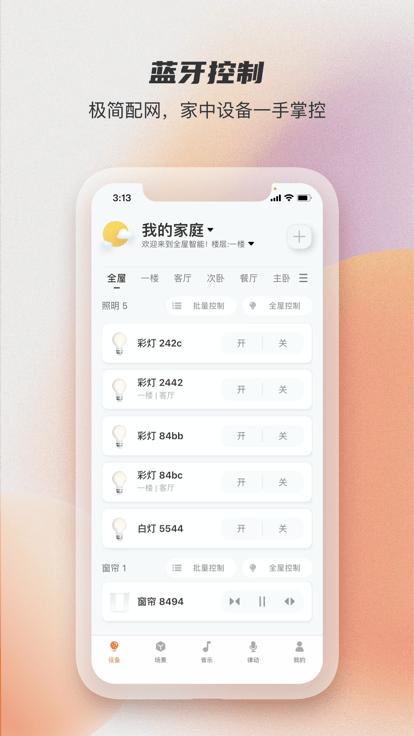 蓝牙智能灯泡app(改名易控全屋)下载,蓝牙智能灯,蓝牙灯app