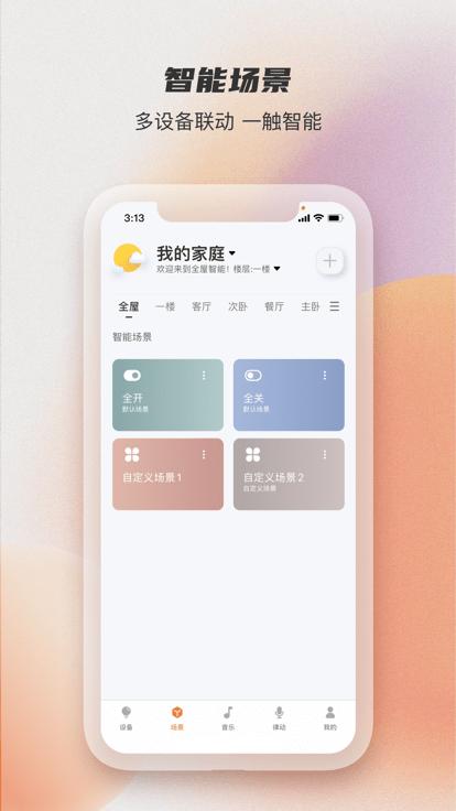 蓝牙智能灯泡app(改名易控全屋)下载,蓝牙智能灯,蓝牙灯app