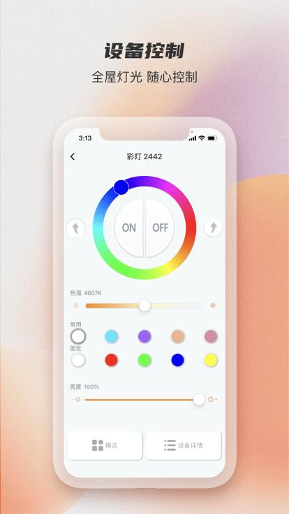 蓝牙智能灯泡app(改名易控全屋)下载,蓝牙智能灯,蓝牙灯app