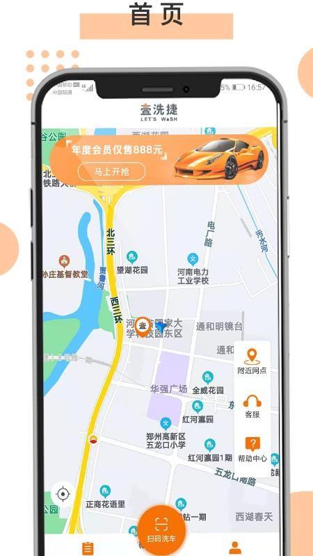 壹洗捷app下载,壹洗捷安卓版