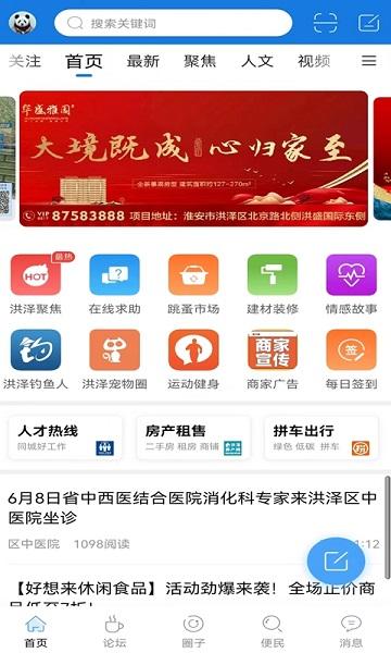 洪泽论坛官方版下载,洪泽论坛,论坛app,洪泽