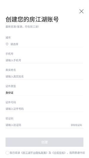 房江湖app下载