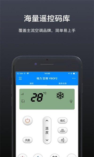 万能空调无线遥控器软件下载,万能空调无线遥控器,遥控器app