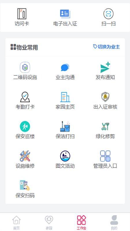 小码来访app下载,小码来访手机版