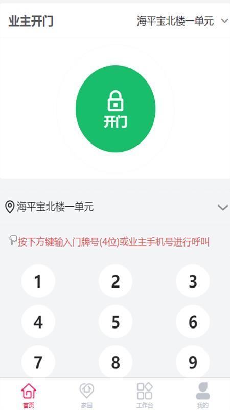 小码来访app下载,小码来访手机版