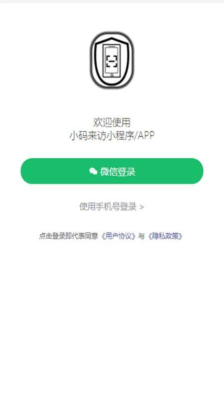 小码来访app下载,小码来访手机版