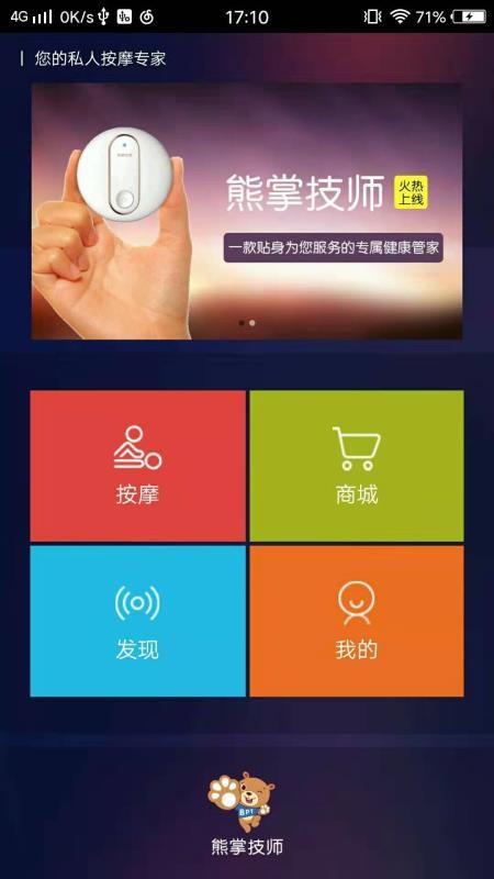 熊掌技师app下载,熊掌技师安卓版