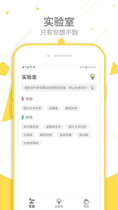 一个宝盒软件下载,一个宝盒,实用qpp,工具app
