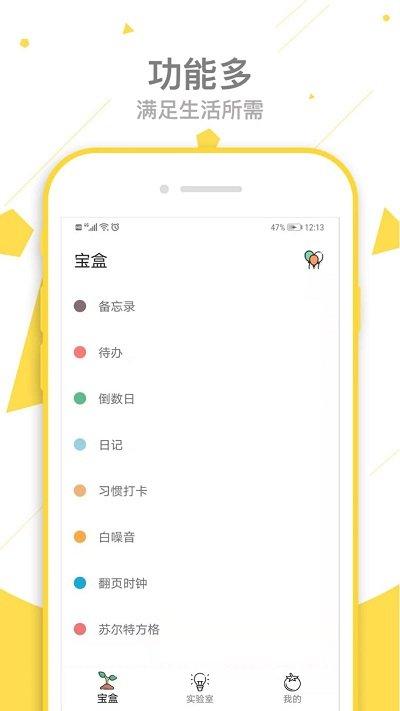 一个宝盒软件下载,一个宝盒,实用qpp,工具app