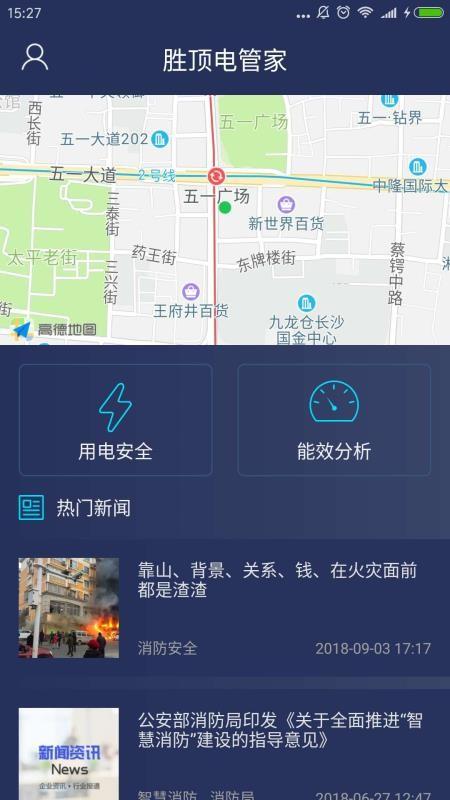 胜顶电管家app下载,胜顶电管家手机版