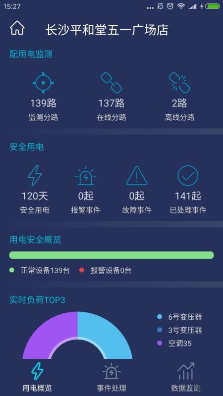 胜顶电管家app下载,胜顶电管家手机版
