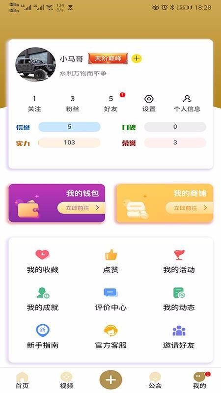 寰球智驾越野app下载,寰球智驾越野手机版