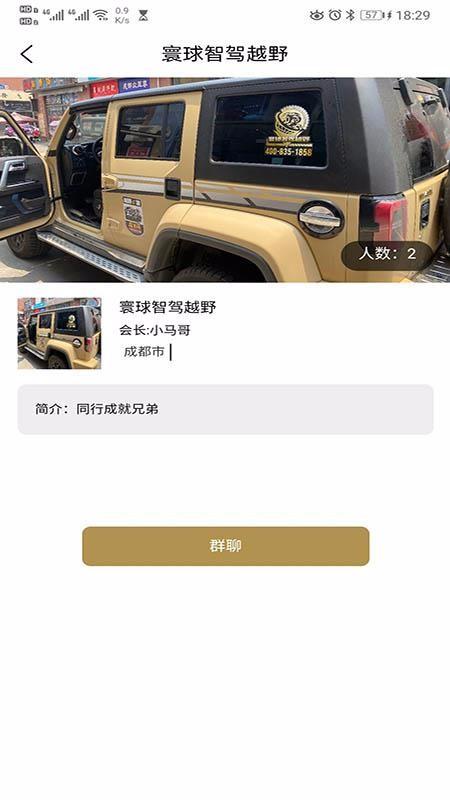 寰球智驾越野app下载,寰球智驾越野手机版