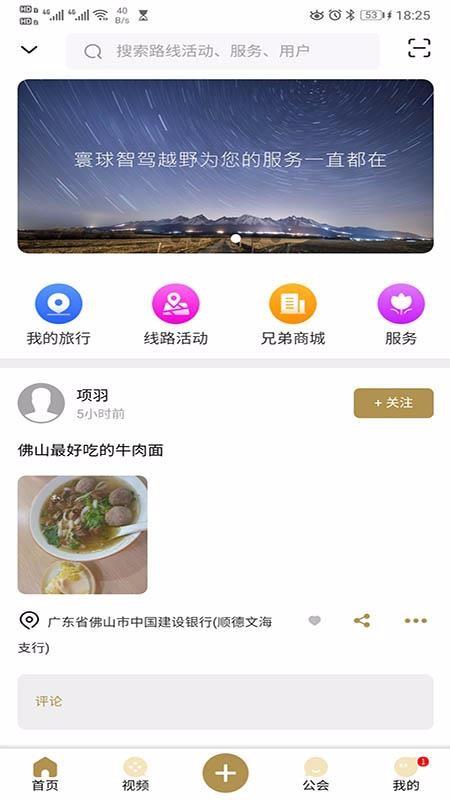 寰球智驾越野app下载,寰球智驾越野手机版