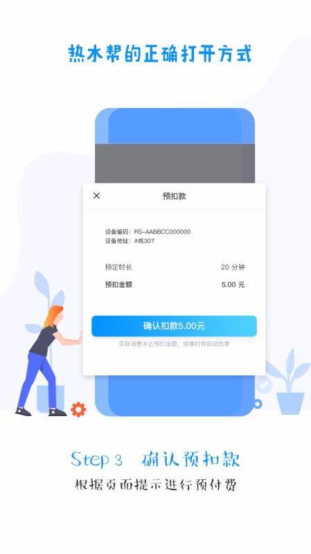 热水帮app下载,热水帮手机版