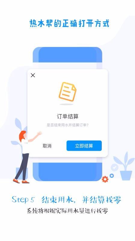 热水帮app下载,热水帮手机版
