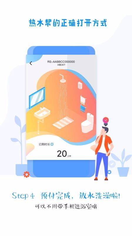 热水帮app下载,热水帮手机版