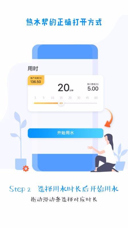 热水帮app下载,热水帮手机版