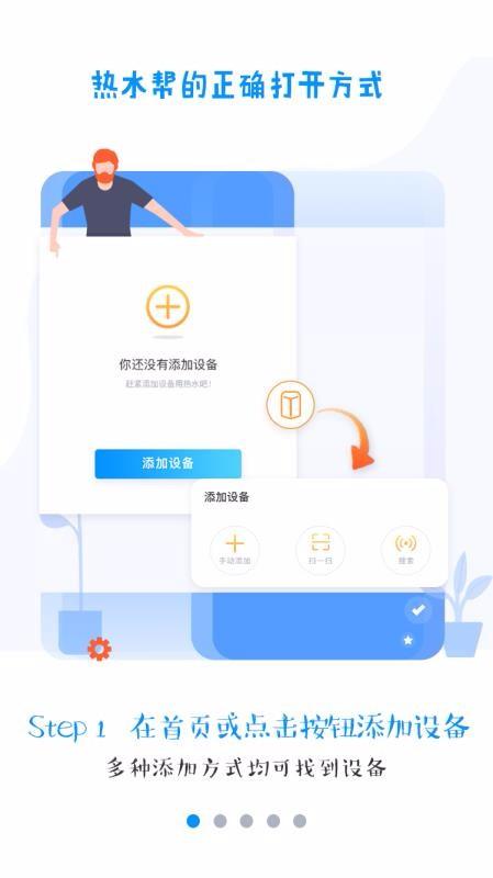 热水帮app下载,热水帮手机版