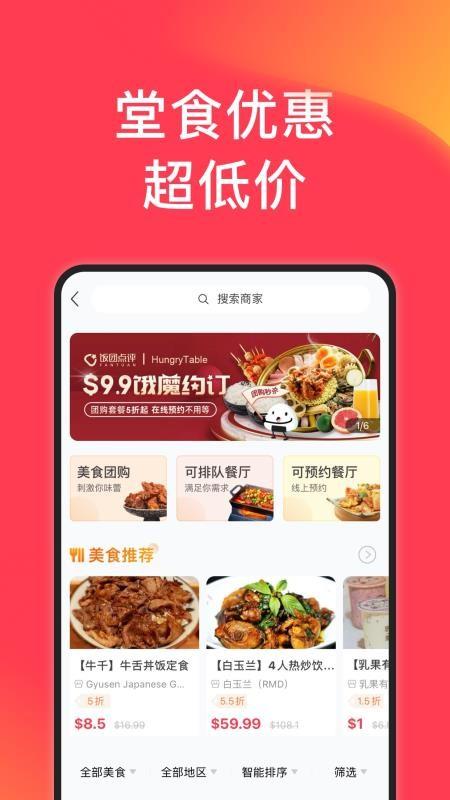 饭团点评app下载,饭团点评安卓版