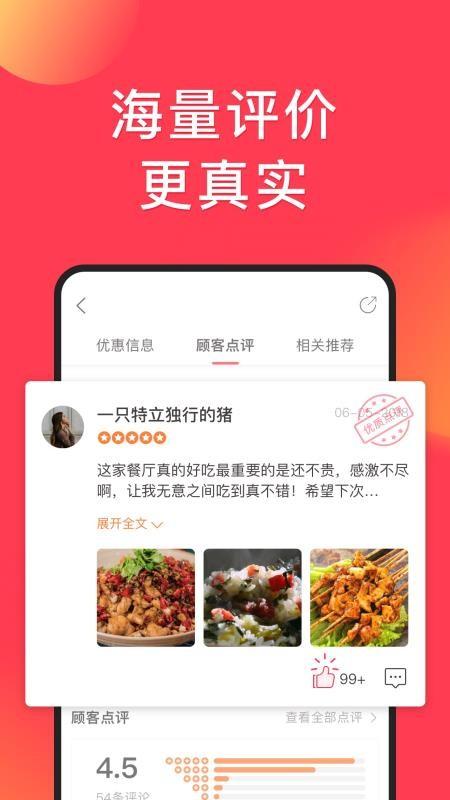 饭团点评app下载,饭团点评安卓版