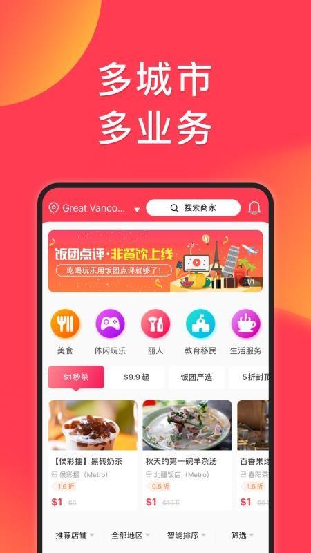 饭团点评app下载,饭团点评安卓版