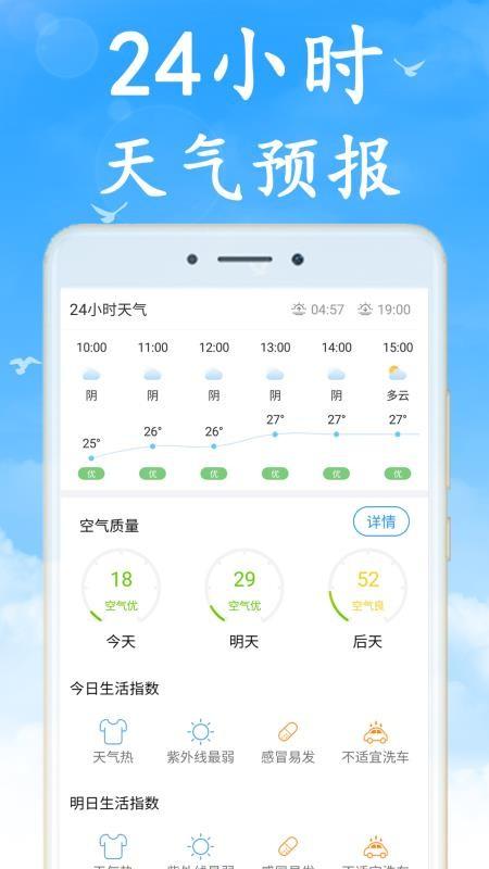海燕天气app下载,海燕天气安卓版