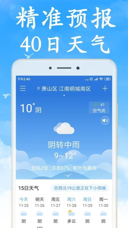 海燕天气app下载,海燕天气安卓版