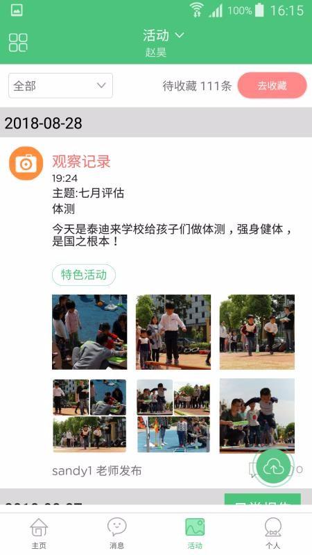 教育世家app下载,教育世家手机版