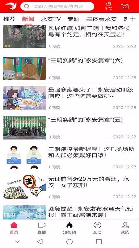 聚焦永安app下载,聚焦永安手机版