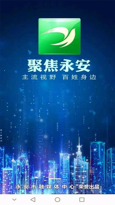 聚焦永安app下载,聚焦永安手机版