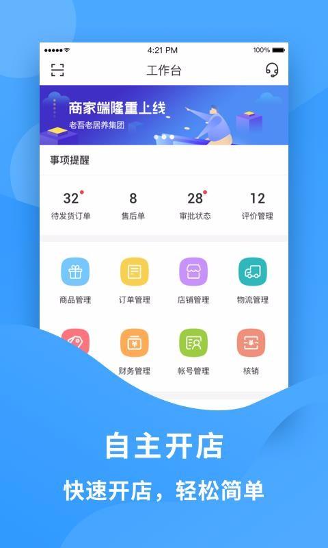 老吾老商家端app下载,老吾老商家端手机版