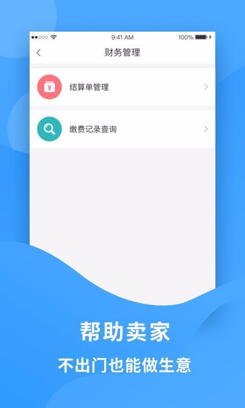 老吾老商家端app下载,老吾老商家端手机版