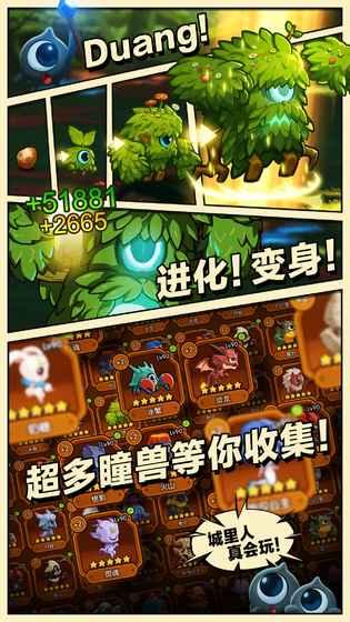 瞳兽部落手机游戏下载,瞳兽部落,rpg手游,策略手游
