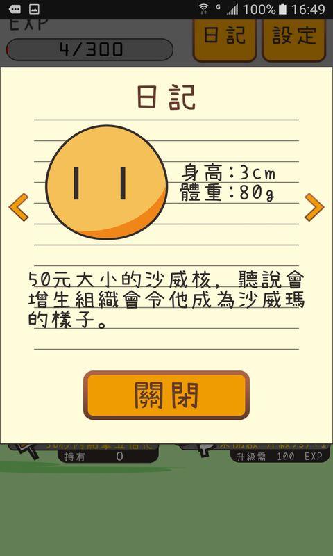 沙威玛育成内购破解版下载,沙威玛育成,养成游戏