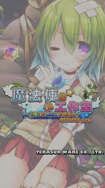 魔法使的小工作室下载,魔法使的小工作室,养成游戏,经营游戏