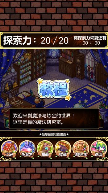 魔法使的小工作室下载,魔法使的小工作室,养成游戏,经营游戏