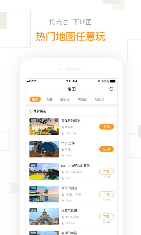 迷你世界盒子助手下载,迷你世界盒子,游戏辅助,游戏盒子