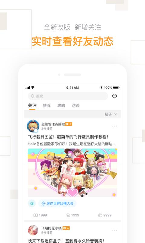 迷你世界盒子助手下载,迷你世界盒子,游戏辅助,游戏盒子